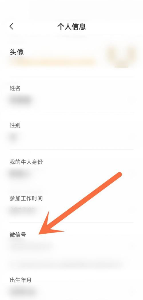 boss直聘如何更改微信号?boss直聘更改微信号的方法截图