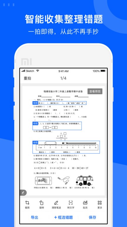 试卷宝app官方下载-爱作业试卷宝软件下载v3.17 安卓最新版 运行截图1