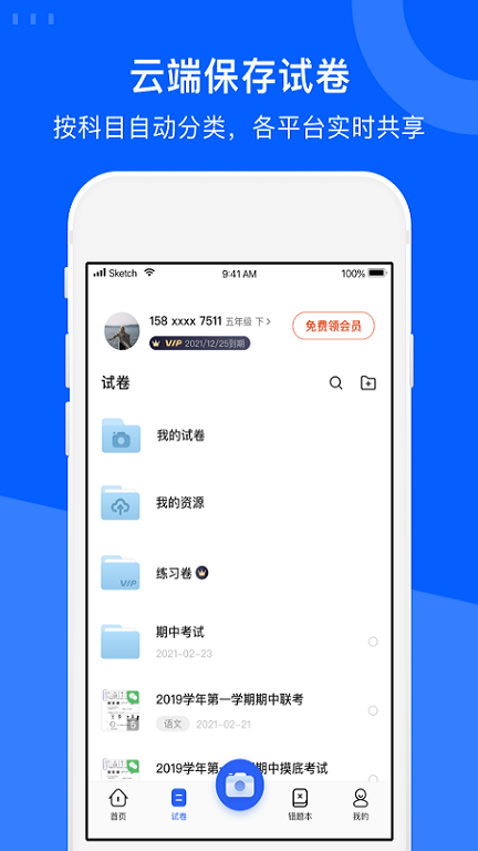 试卷宝app官方下载-爱作业试卷宝软件下载v3.17 安卓最新版 运行截图4