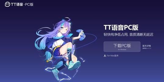 TT语音官网新版