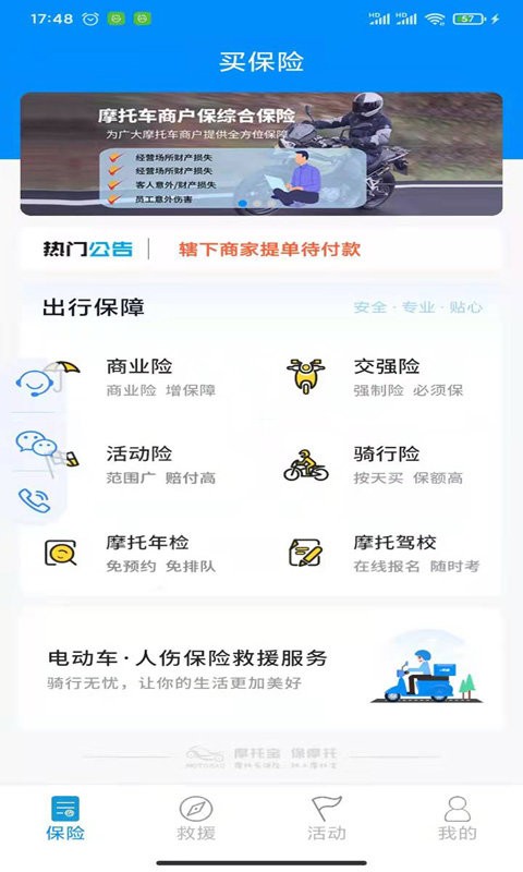 摩托宝app下载-摩托宝app官方版下载v2.0.7 安卓版 运行截图1