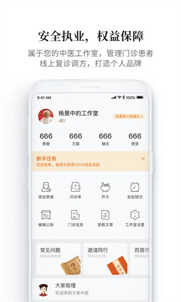 大家中医app官方下载-大家中医软件下载v4.25.0 安卓版 运行截图1