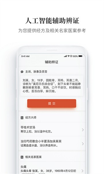 大家中医app官方下载-大家中医软件下载v4.25.0 安卓版 运行截图2