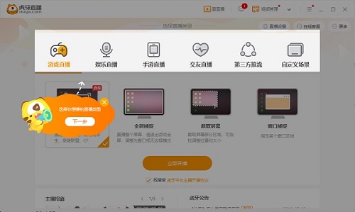 虎牙直播电脑正式版-虎牙直播电脑端下载2024新版 运行截图3