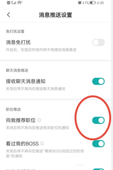boss直聘在哪关闭推荐职位功能?boss直聘关闭推荐职位功能的方法截图