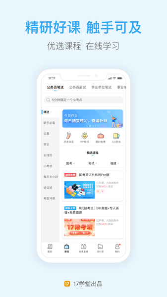 一起公考app下载-一起公考公务员下载v4.64.3 安卓最新版 运行截图2