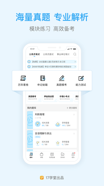 一起公考app下载-一起公考公务员下载v4.64.3 安卓最新版 运行截图1