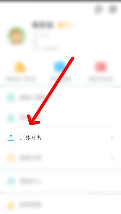 智学网教师端如何上传日志?智学网教师端上传日志教程截图