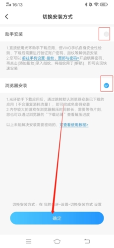 光环助手如何切换安装方式?光环助手切换安装方式的方法截图