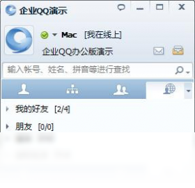 QQ企业版官方免费下载-企业QQ电脑正式版安装 运行截图3