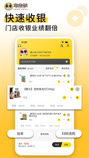 宠老板app下载-宠老板宠物店管理系统下载v3.68.3 安卓版 运行截图1