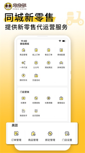 宠老板app下载-宠老板宠物店管理系统下载v3.68.3 安卓版 运行截图3