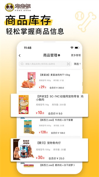 宠老板app下载-宠老板宠物店管理系统下载v3.68.3 安卓版 运行截图2