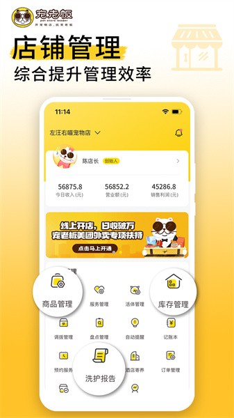 宠老板app下载-宠老板宠物店管理系统下载v3.68.3 安卓版 运行截图4