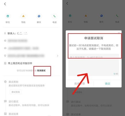 boss直聘怎么取消面试?boss直聘取消面试的方法截图