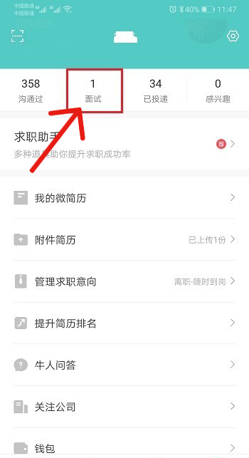 boss直聘怎么取消面试?boss直聘取消面试的方法截图