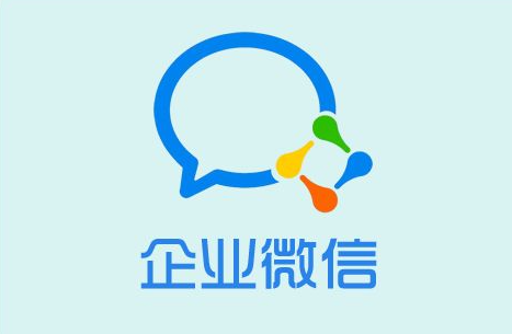 企业微信私有版