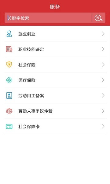 吉林智慧人社app官方下载-吉林智慧人社网上办事大厅app下载v1.0.14 安卓最新版 运行截图3