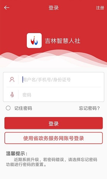 吉林智慧人社app官方下载-吉林智慧人社网上办事大厅app下载v1.0.14 安卓最新版 运行截图1