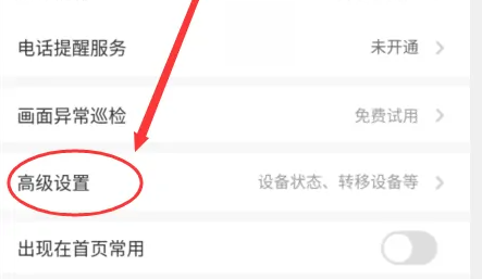 萤石云视频怎么关闭状态指示灯?萤石云视频关闭状态指示灯的方法截图