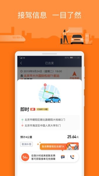 阳光车主app下载安装-阳光车主司机端下载v6.44.6 安卓版 运行截图2