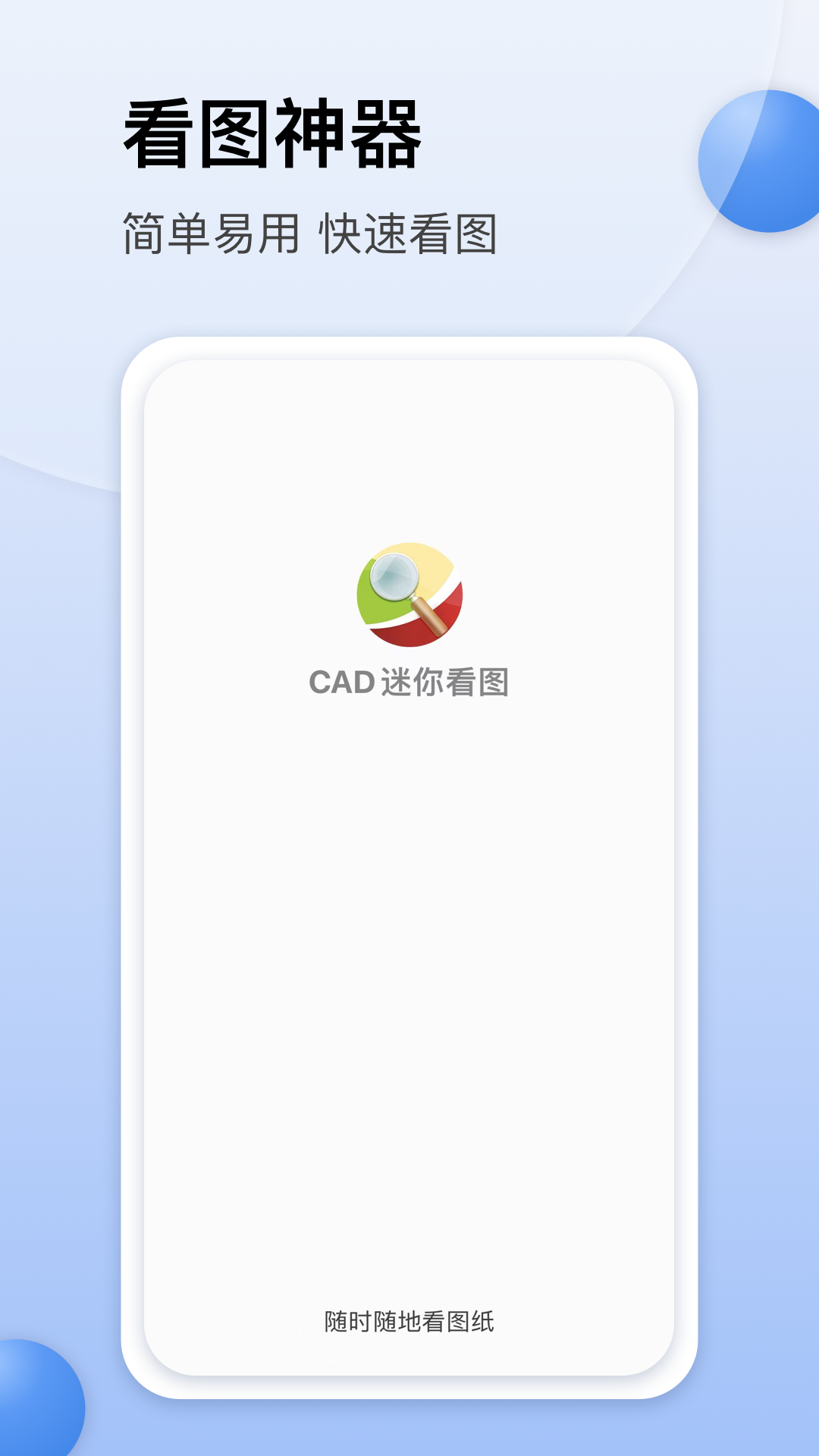 CAD迷你看图官网电脑版-CAD迷你看图客户端最新版免费下载 运行截图1