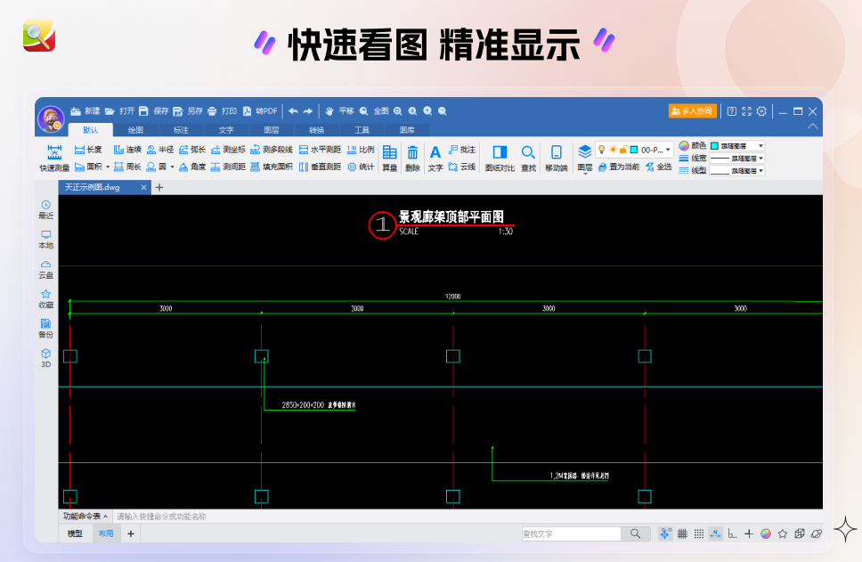 CAD迷你看图软件电脑版