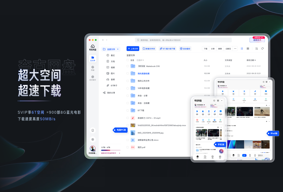 夸克网盘mac客户端-夸克网盘mac版本电脑最新下载 运行截图2