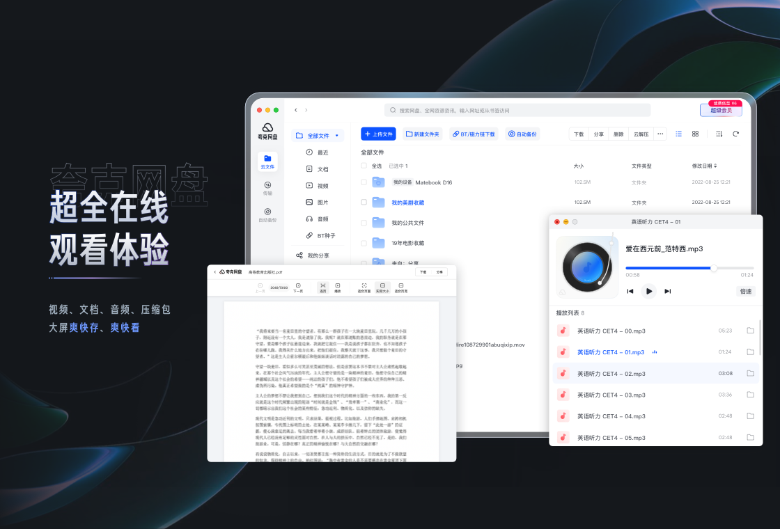 夸克网盘mac客户端-夸克网盘mac版本电脑最新下载 运行截图5