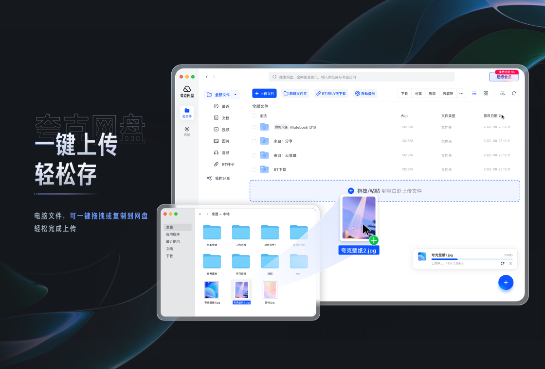 夸克网盘mac客户端-夸克网盘mac版本电脑最新下载 运行截图6