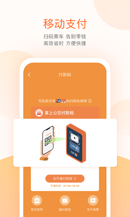 掌上公交app最新版下载-掌上公交车到站实时查询app下载v6.5.4 官方安卓版 运行截图1