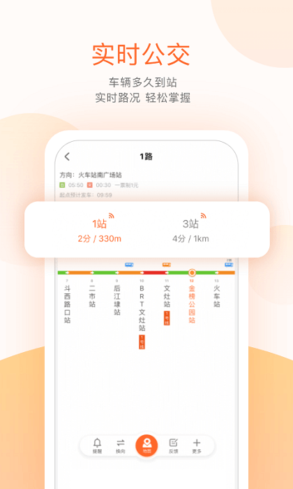 掌上公交app最新版下载-掌上公交车到站实时查询app下载v6.5.4 官方安卓版 运行截图2