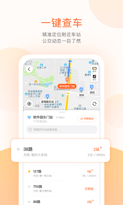 掌上公交app最新版下载-掌上公交车到站实时查询app下载v6.5.4 官方安卓版 运行截图3