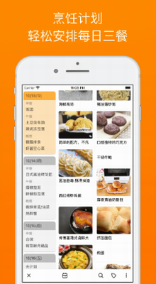 料理笔记安卓正版最新版下载-料理笔记app手机版下载v3.1.3 最新版 运行截图2