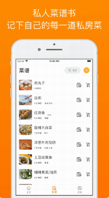 料理笔记安卓正版最新版下载-料理笔记app手机版下载v3.1.3 最新版 运行截图1