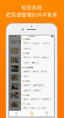 料理笔记安卓正版最新版下载-料理笔记app手机版下载v3.1.3 最新版 运行截图3