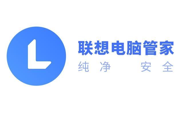 联想电脑管家2023海外正版官网