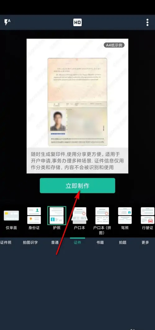 扫描全能王如何扫描护照?扫描全能王扫描护照教程截图
