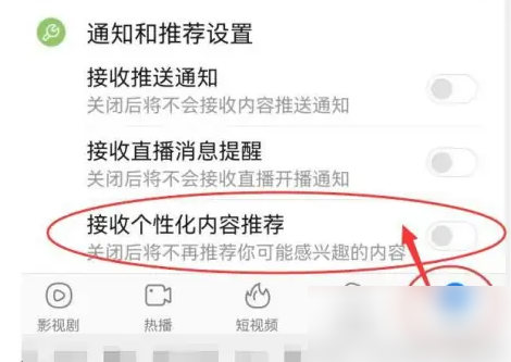 百搜视频如何关闭个性化内容推荐?百搜视频关闭个性化内容推荐的方法截图