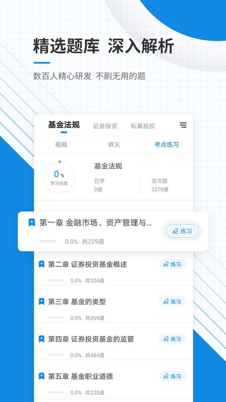 基金从业资格准题库下载安装-基金从业资格准题库app下载v5.30 安卓版 运行截图2