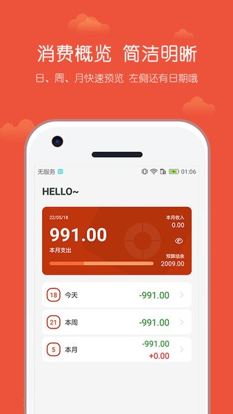 小数据记账app下载-小数据记账官方版下载v2.2.003 安卓版 运行截图1