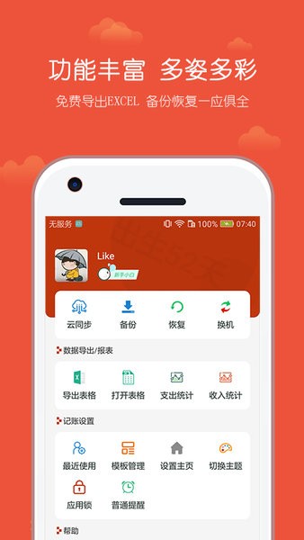 小数据记账app下载-小数据记账官方版下载v2.2.003 安卓版 运行截图3