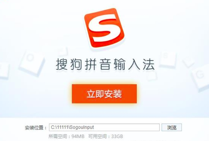 搜狗拼音输入法PC版