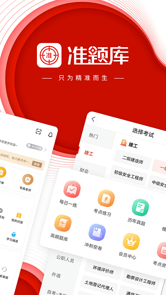 准题库app下载-准题库官方版下载v5.30 安卓版 运行截图3