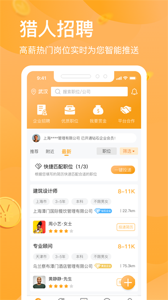 猎人招聘app下载-猎人招聘平台下载v3.8.0 安卓版 运行截图1