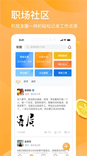 猎人招聘app下载-猎人招聘平台下载v3.8.0 安卓版 运行截图4