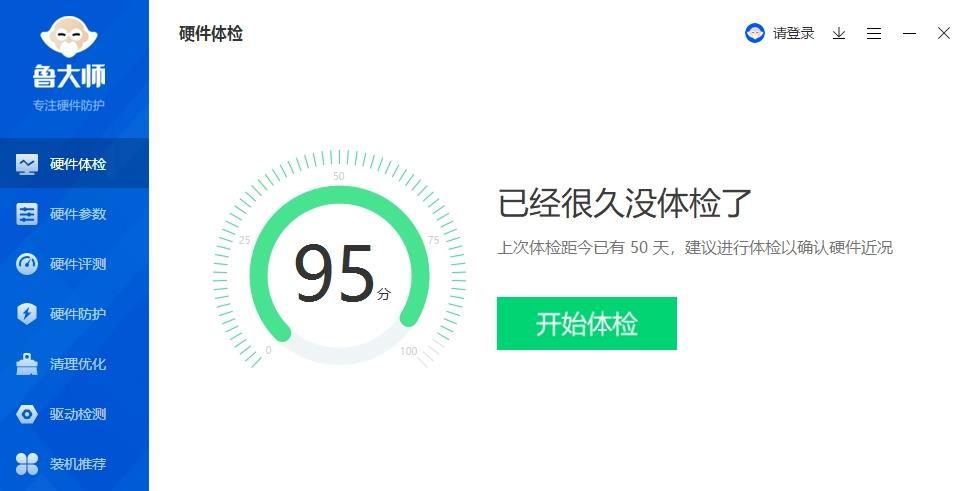 鲁大师旧版本XP-鲁大师官方正版免费下载XP 运行截图3