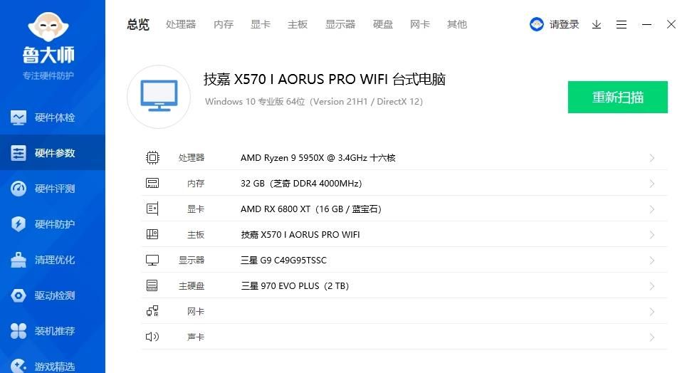 鲁大师旧版本XP-鲁大师官方正版免费下载XP 运行截图2