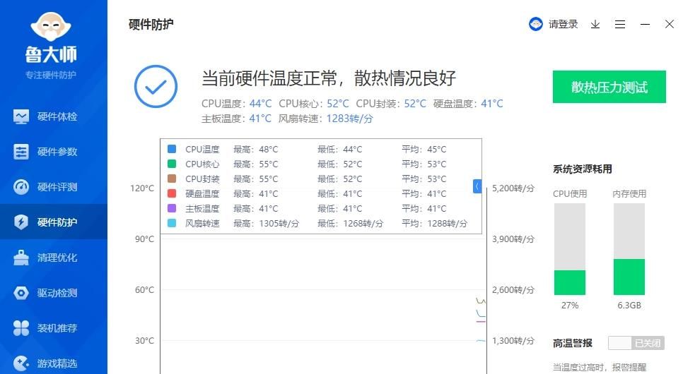 鲁大师旧版本XP-鲁大师官方正版免费下载XP 运行截图4