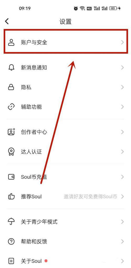 soul怎么绑定微信账号?soul绑定微信账号的方法截图